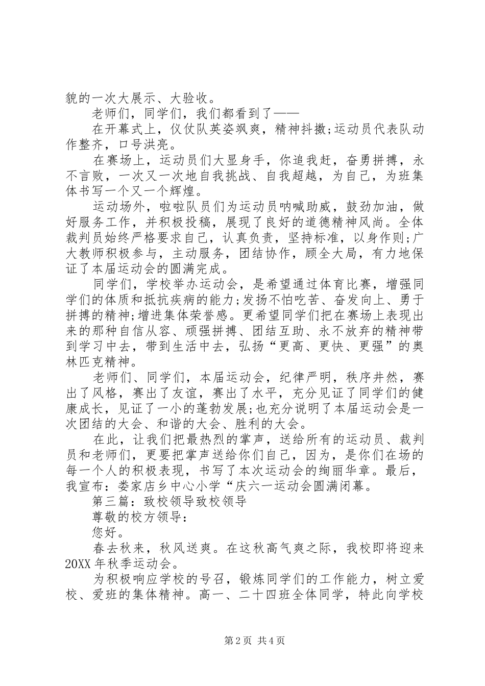 2024年校领导致闭幕词_第2页