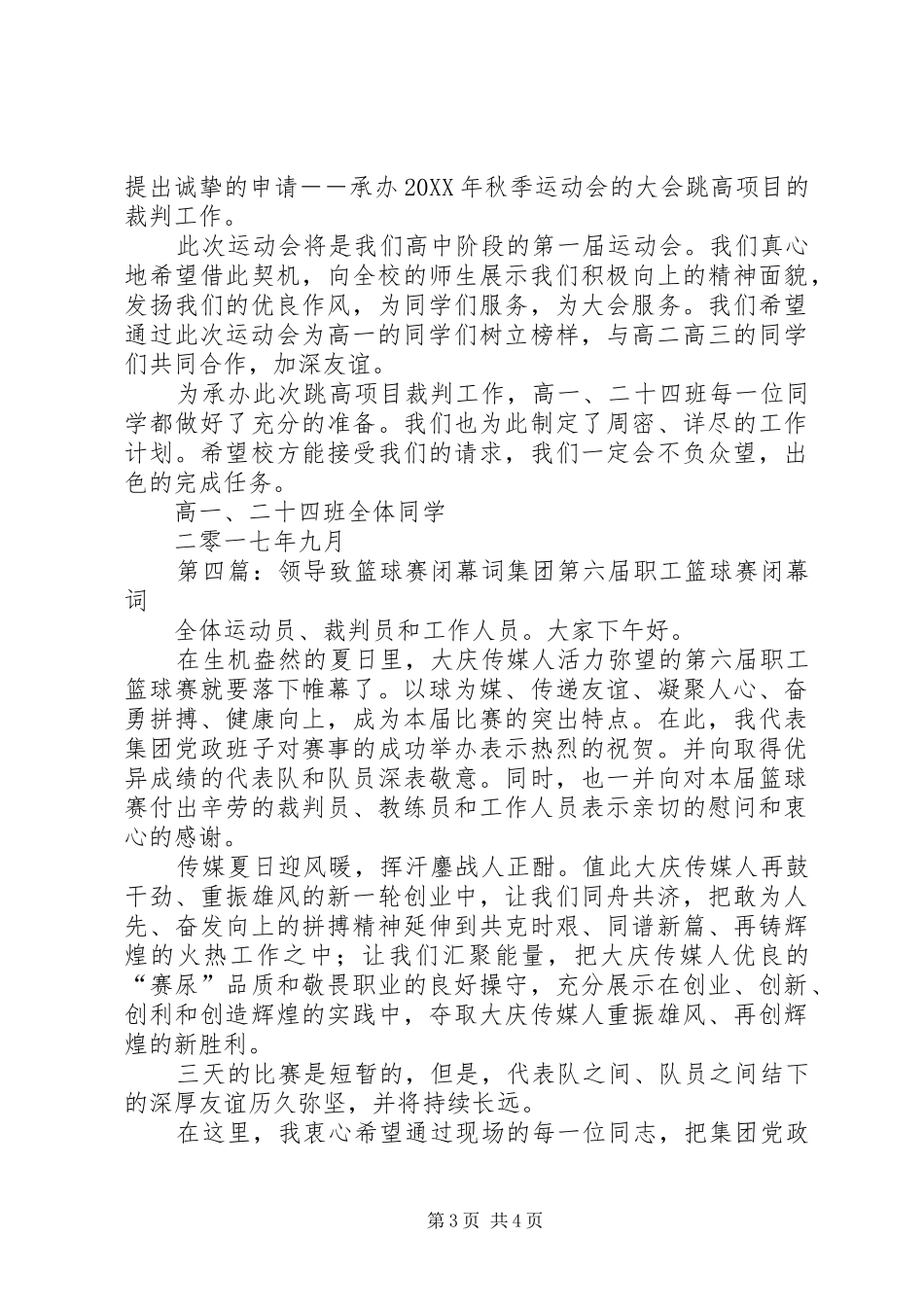 2024年校领导致闭幕词_第3页
