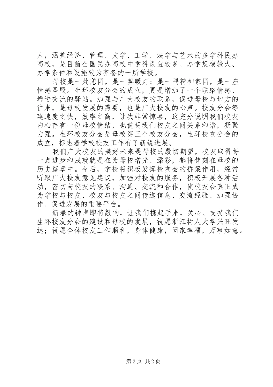 2024年校领导致辞稿篇_第2页
