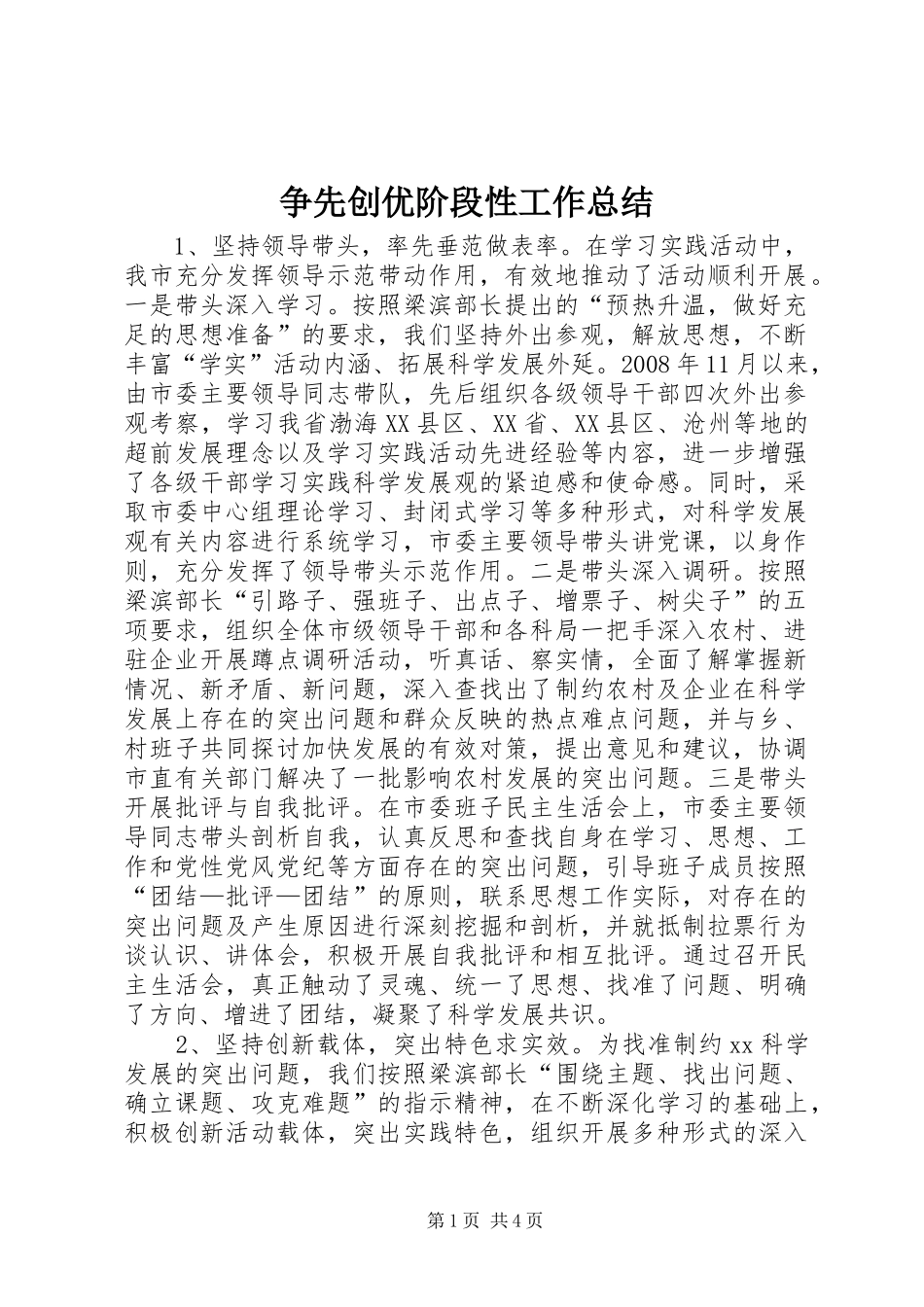 2024年争先创优阶段性工作总结_第1页