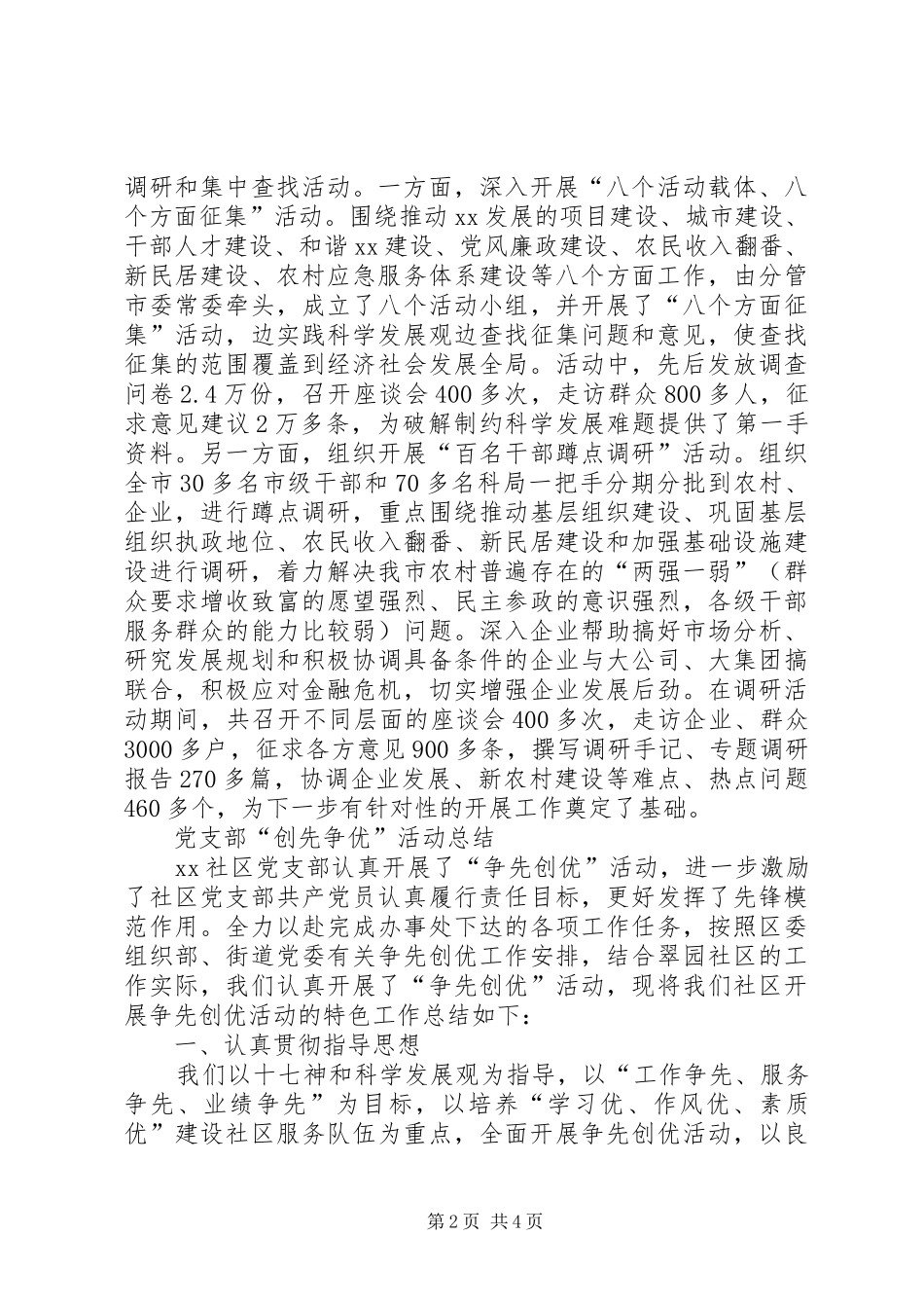 2024年争先创优阶段性工作总结_第2页