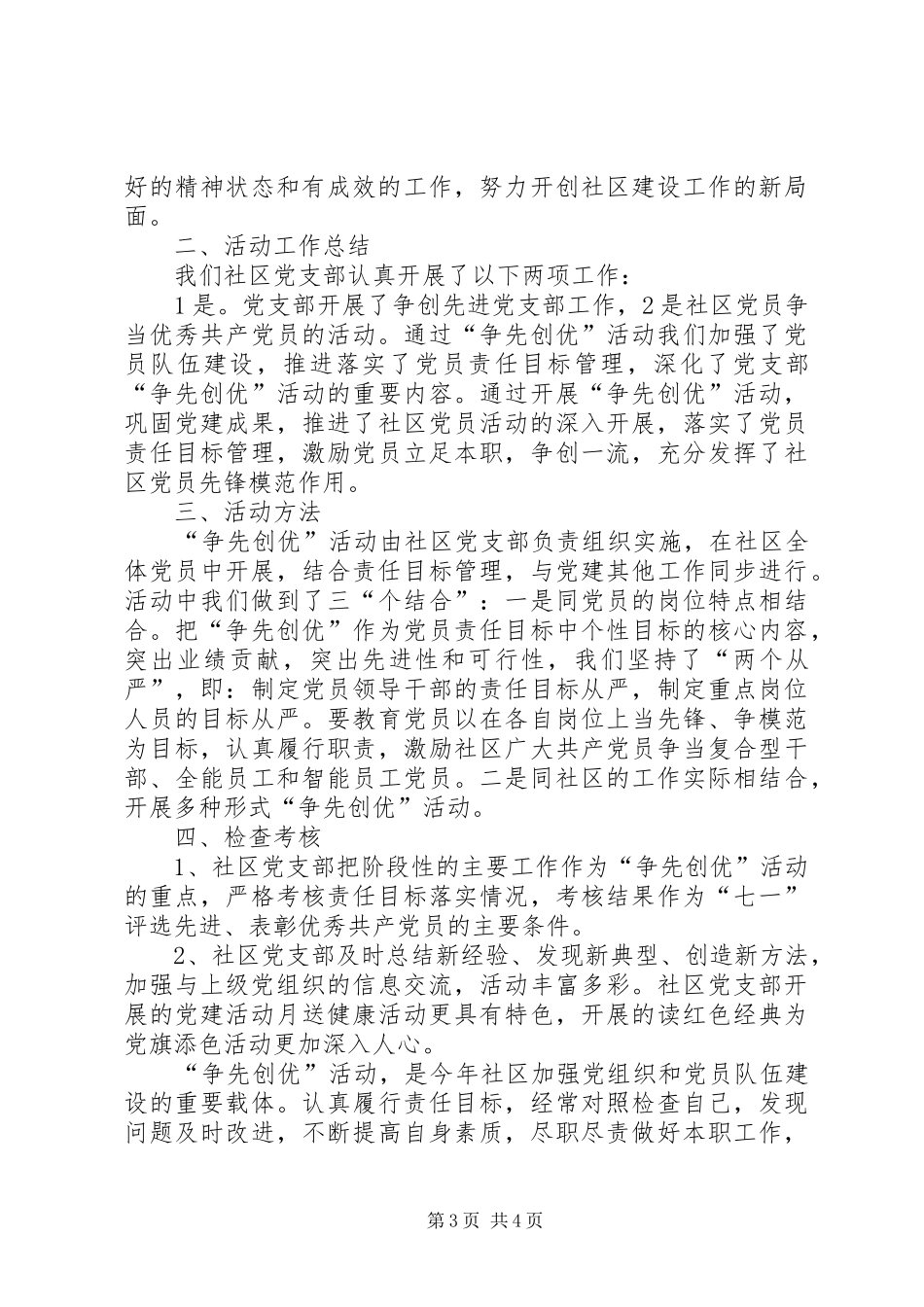 2024年争先创优阶段性工作总结_第3页