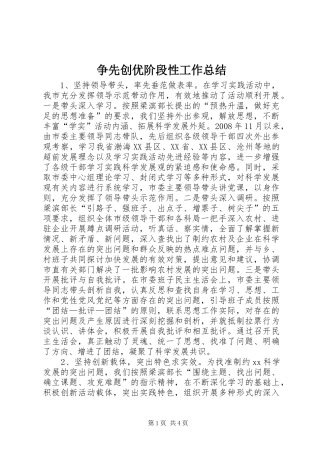 2024年争先创优阶段性工作总结