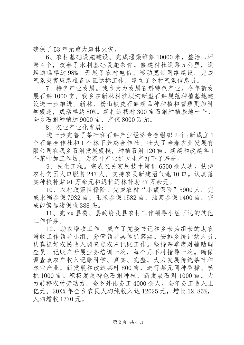 2024年乡镇年度三农工作总结和工作打算_第2页