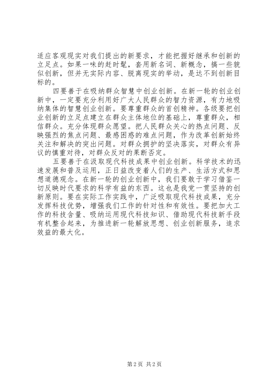 2024年争先创优解放思想心得体会_第2页