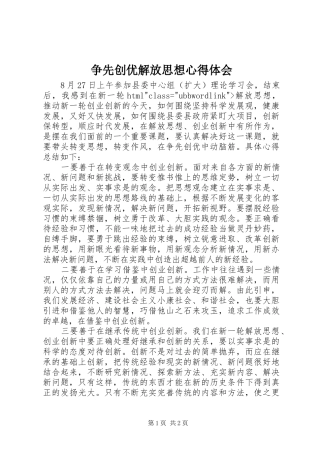 2024年争先创优解放思想心得体会
