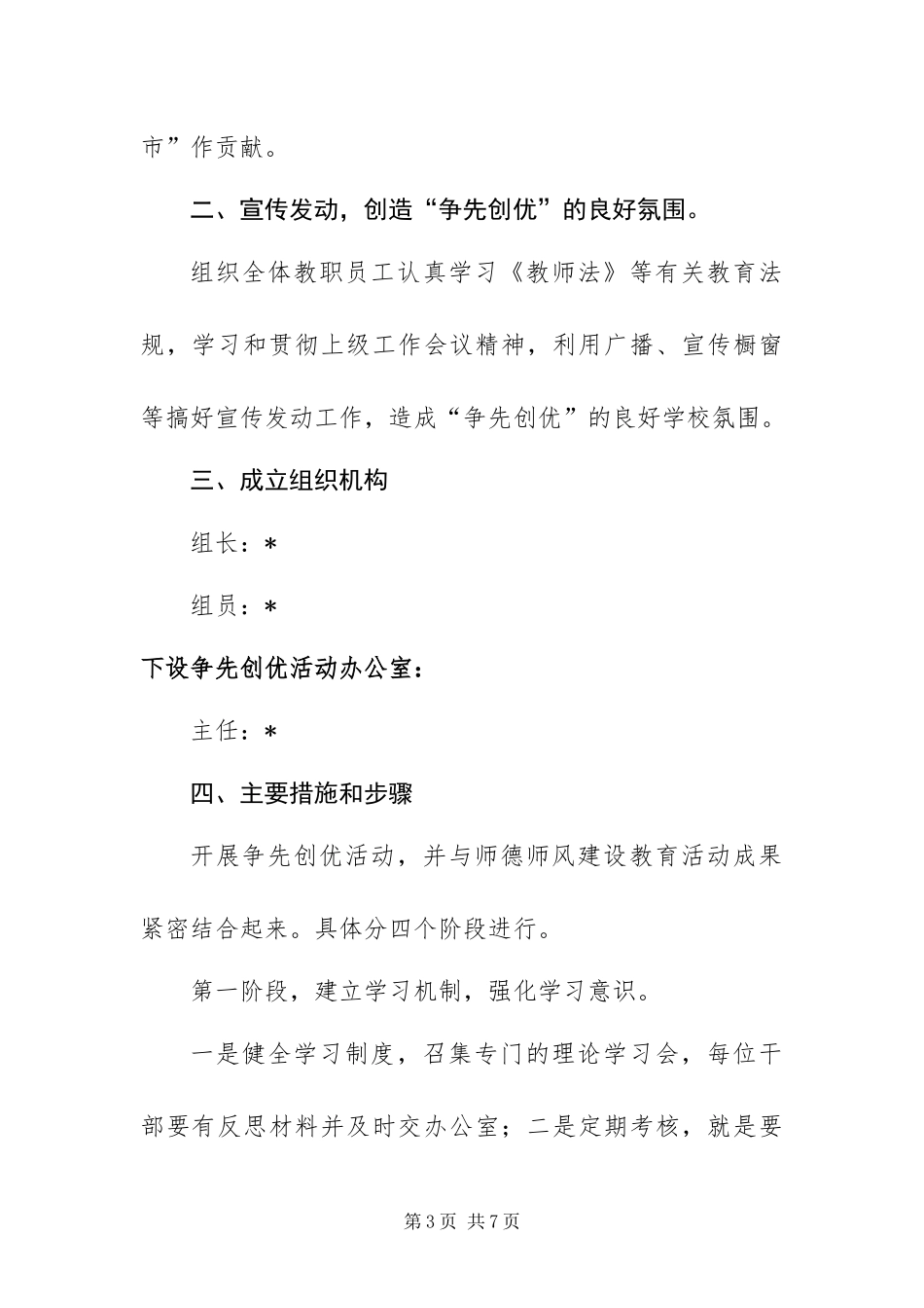 2024年争先创优领导机构实施方案_第3页