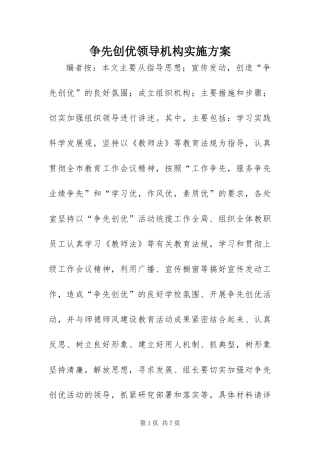 2024年争先创优领导机构实施方案