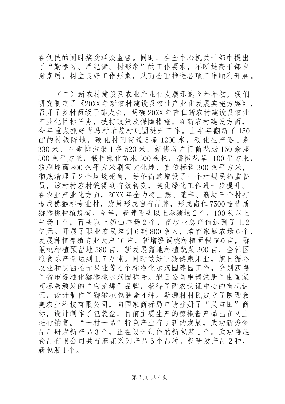 2024年乡镇年度三农深化工作总结_第2页