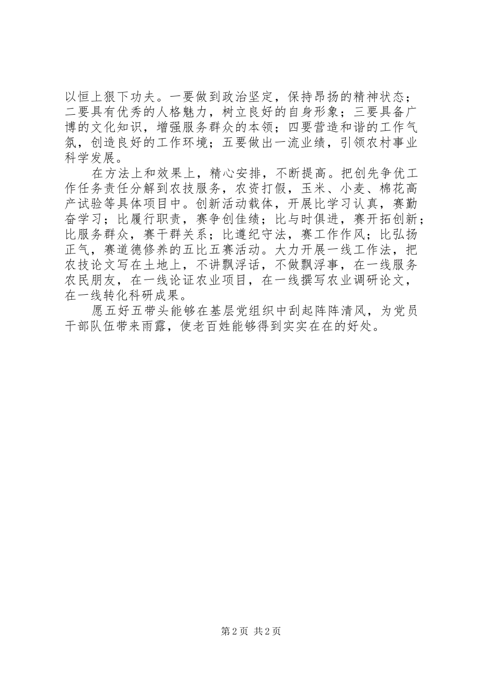 2024年争先创优心得体会优秀范本_第2页