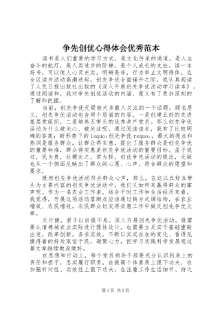 2024年争先创优心得体会优秀范本