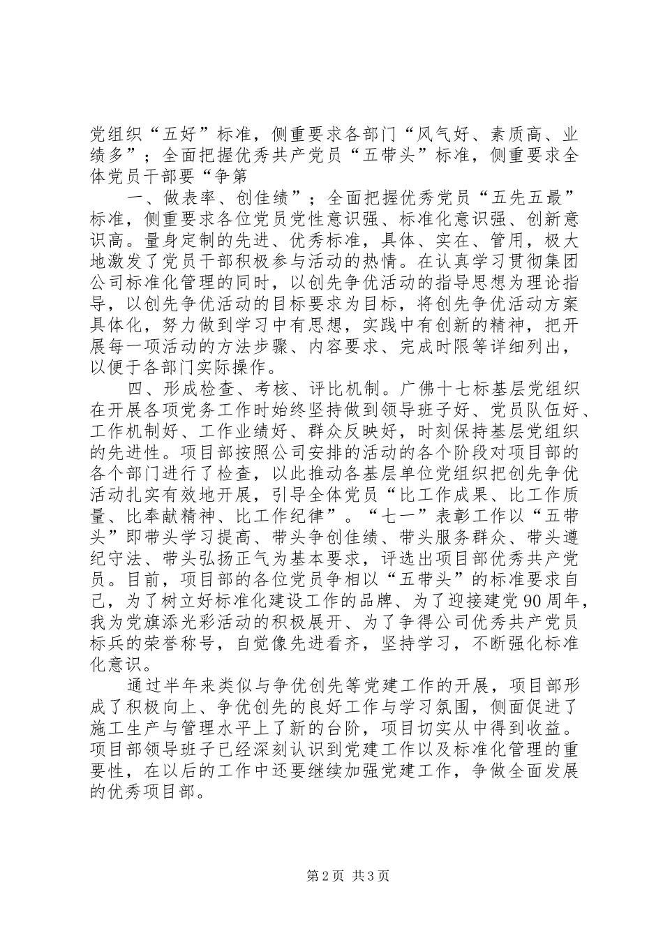 2024年争先创优主题实践活动经验总结_第2页