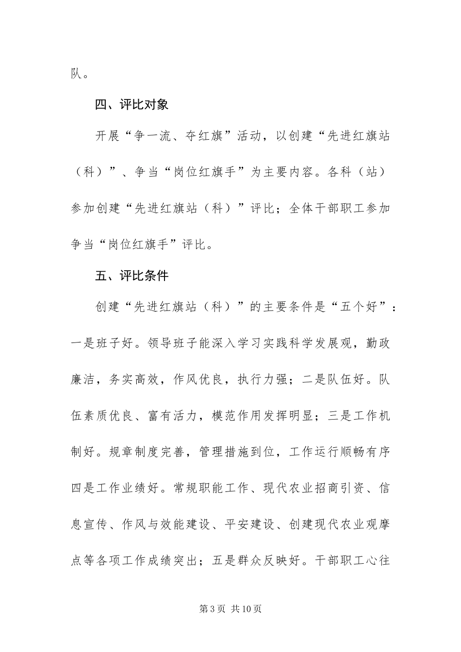 2024年争一流夺红旗活动实施方案_第3页