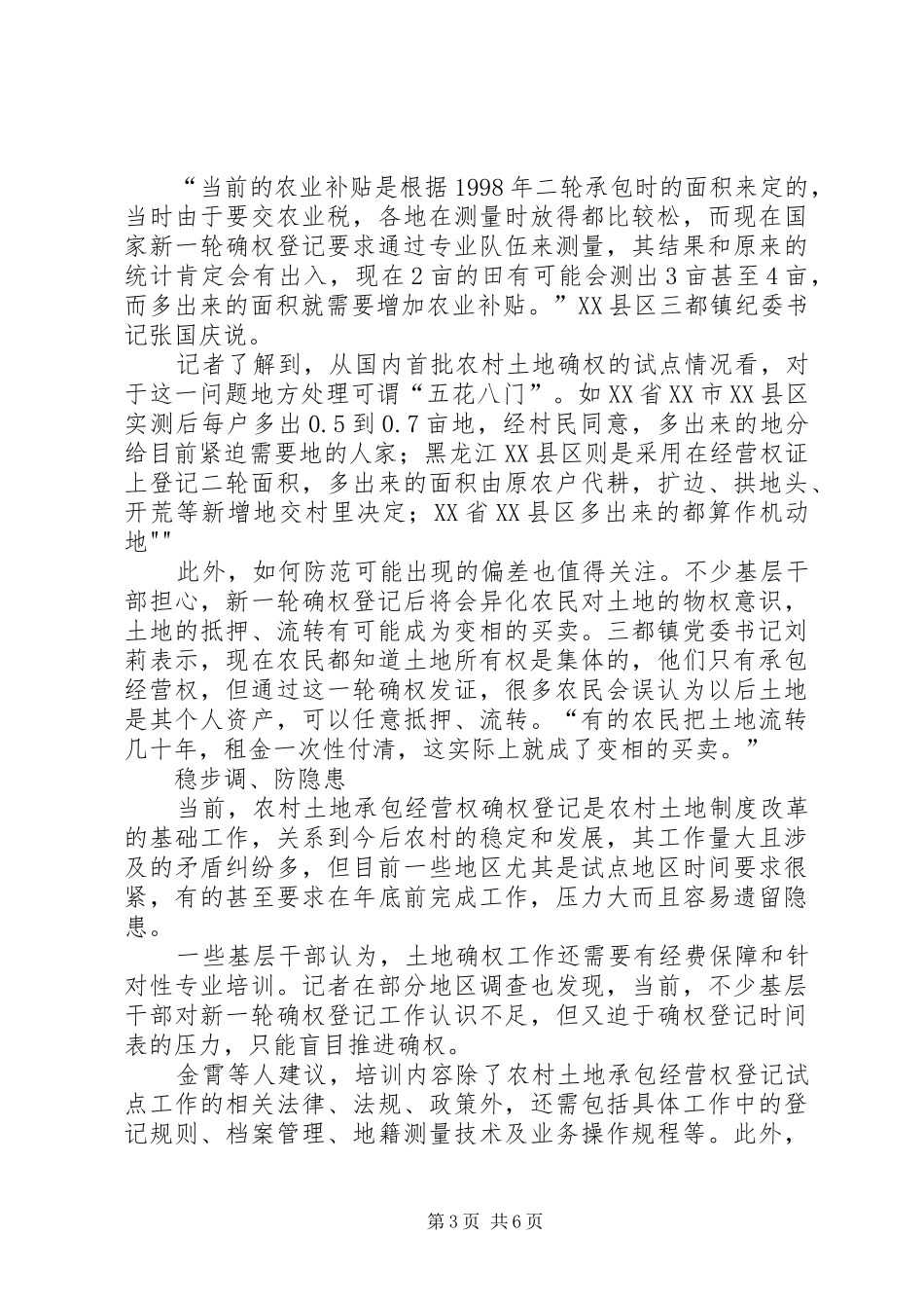 2024年争议土地承包经营权确权申请书格式五篇_第3页