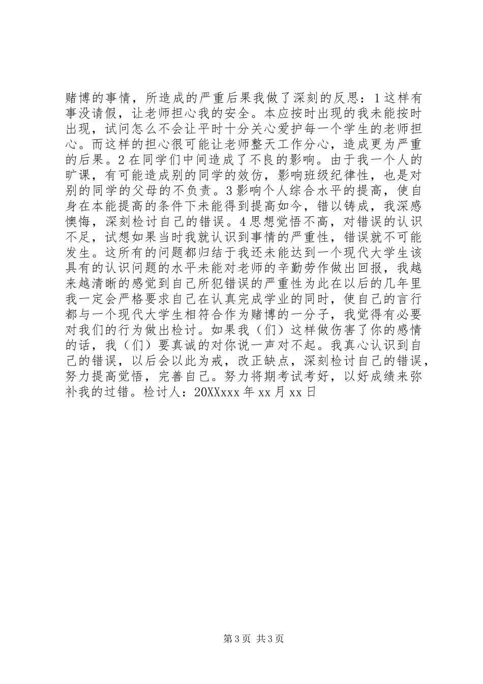 2024年校内赌博检讨书_第3页