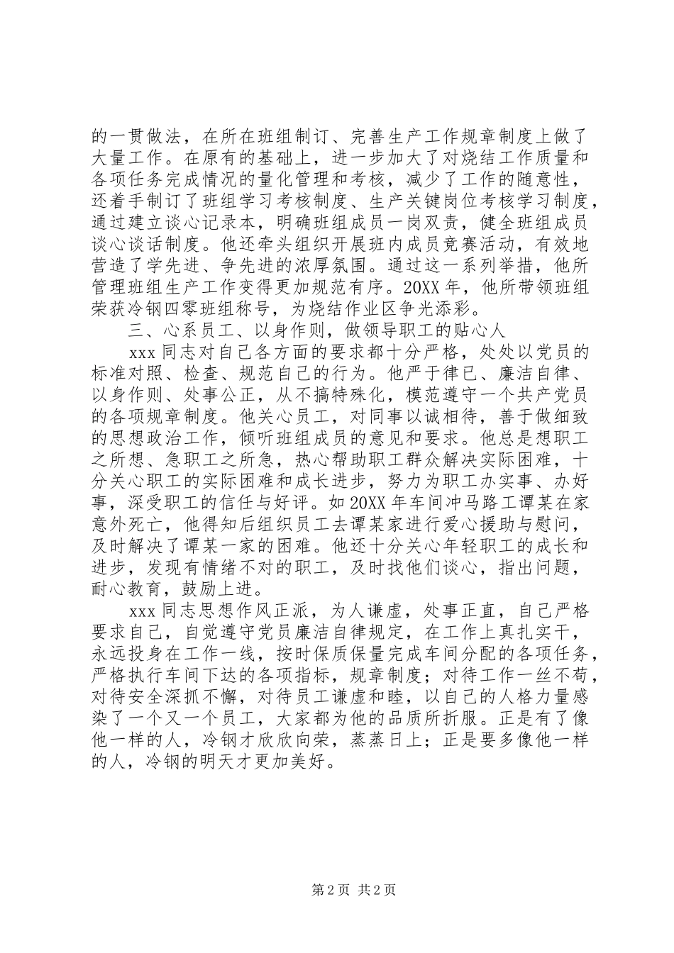 2024年争优创先优秀党员事迹材料_第2页