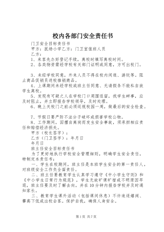 2024年校内各部门安全责任书