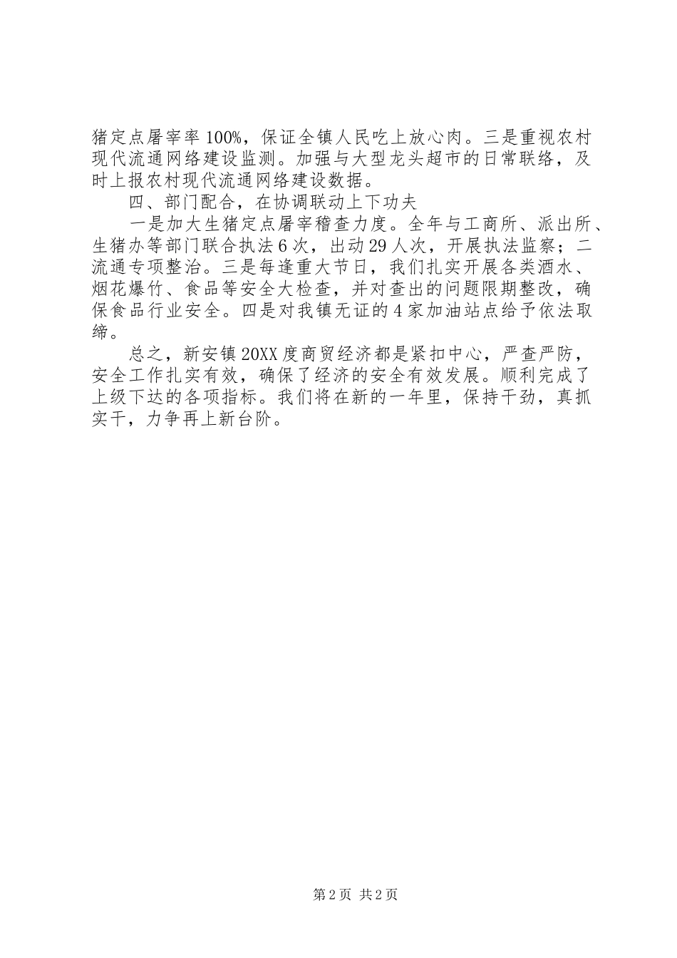 2024年乡镇年度商贸经济工作总结_第2页