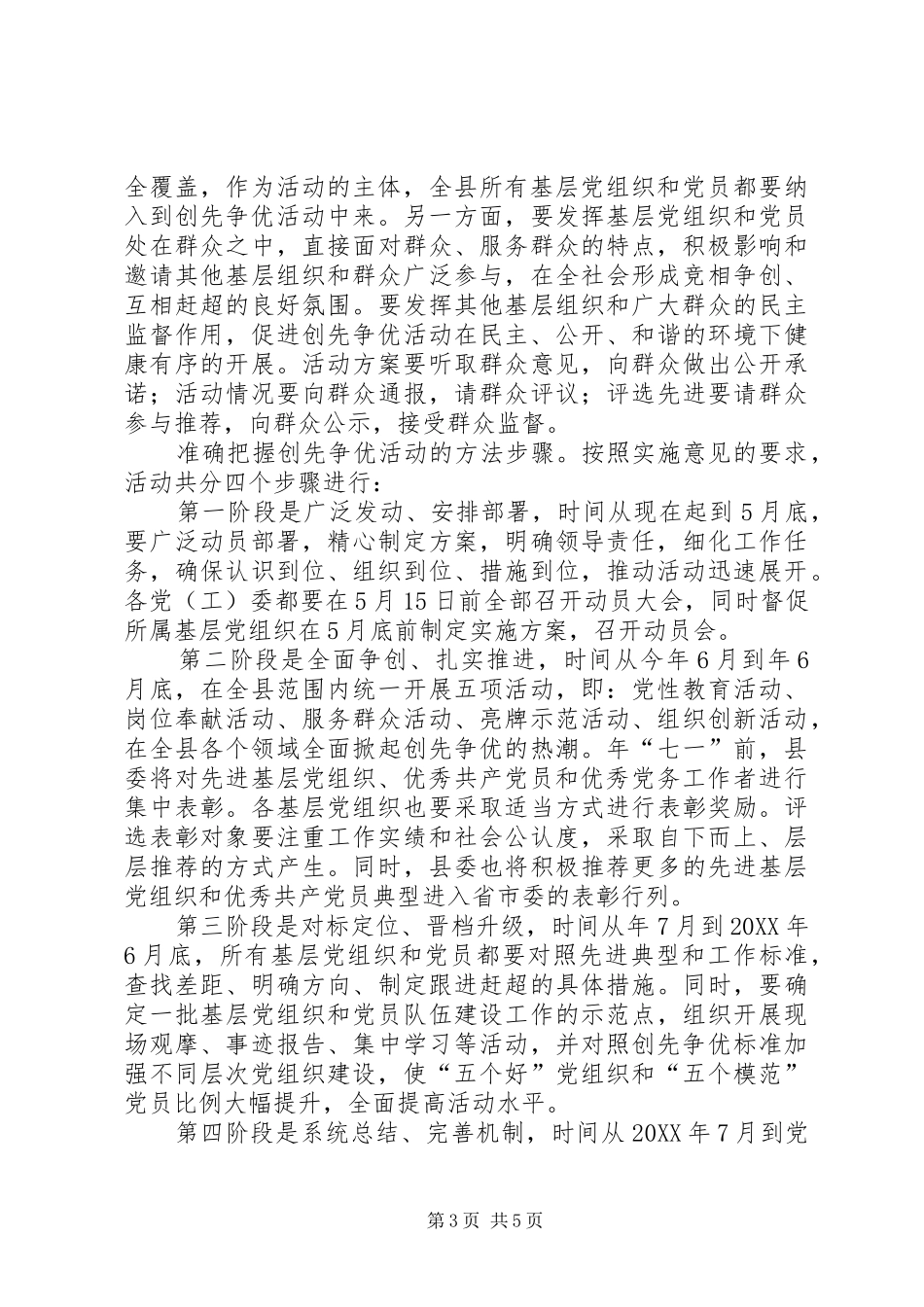2024年争优活动力保效果领导安排致辞_第3页