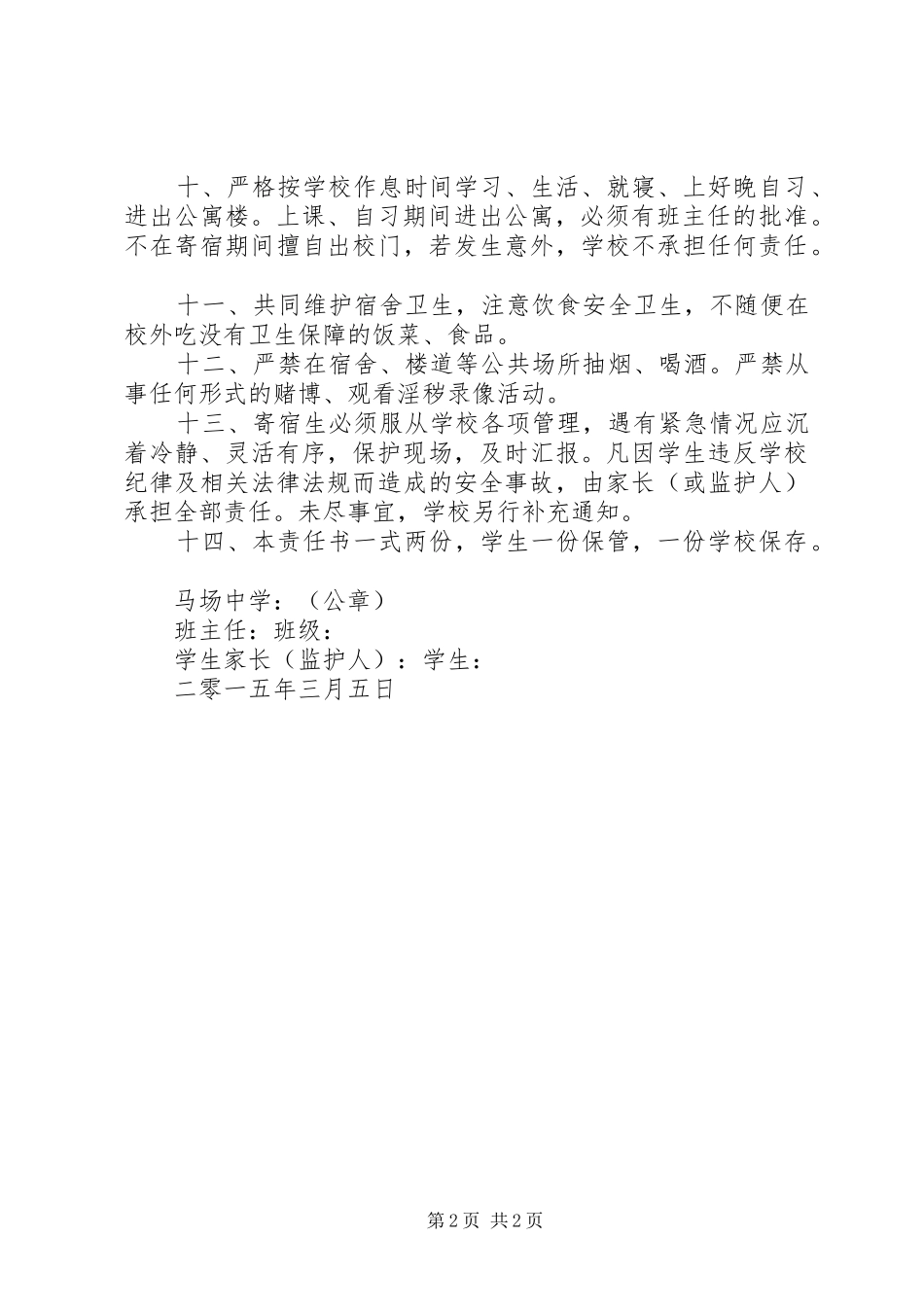 2024年校内寄宿生安全责任书_第2页
