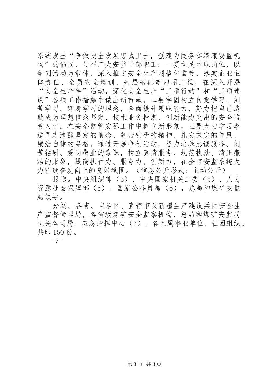 2024年争做安全发展忠诚卫士演讲稿_第3页