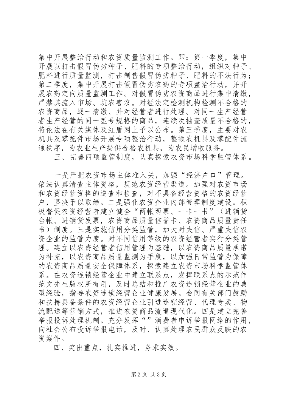 2024年争做保持共产党员先进性的排头兵工商_第2页