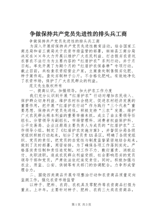 2024年争做保持共产党员先进性的排头兵工商