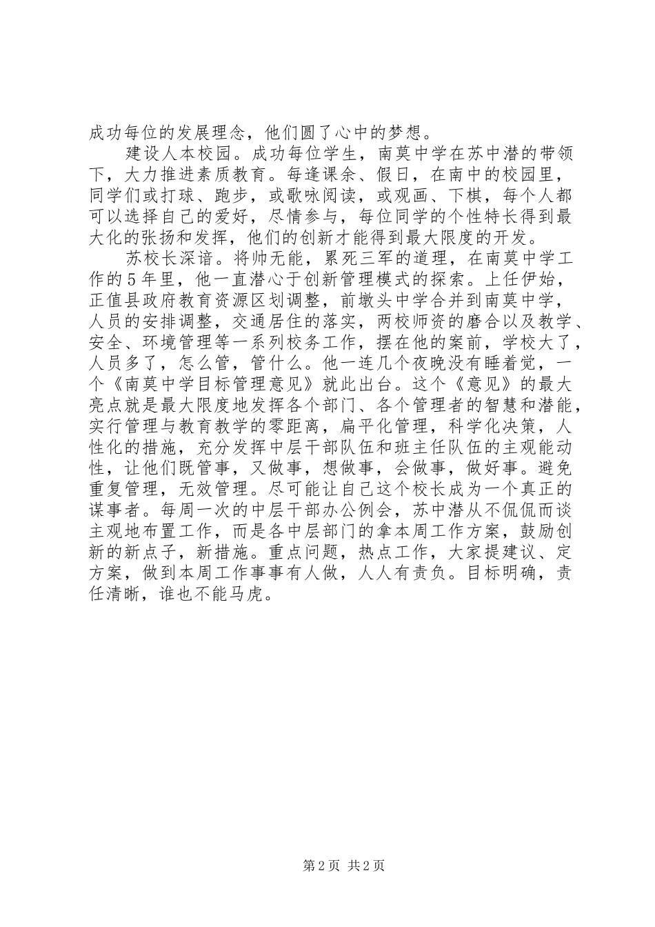 2024年争做创新先锋事迹材料让胸前的党徽永放光芒_第2页