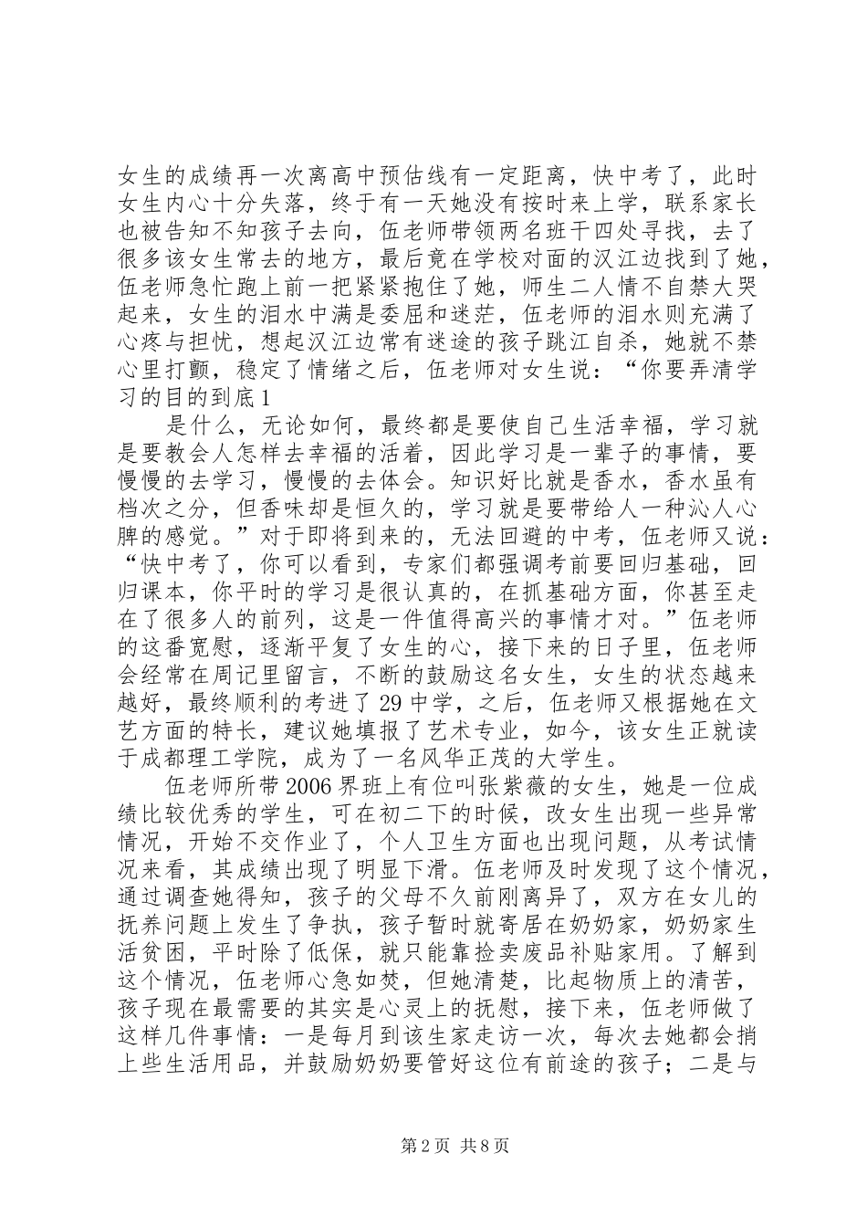 2024年争做方法论的践行者演讲稿_第2页