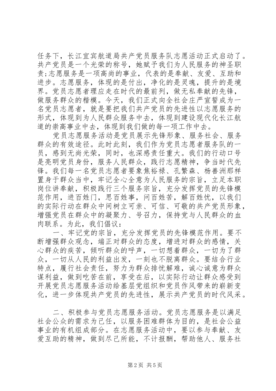 2024年争做服务群众好党员倡议书_第2页