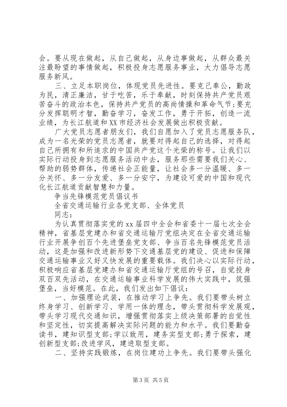 2024年争做服务群众好党员倡议书_第3页