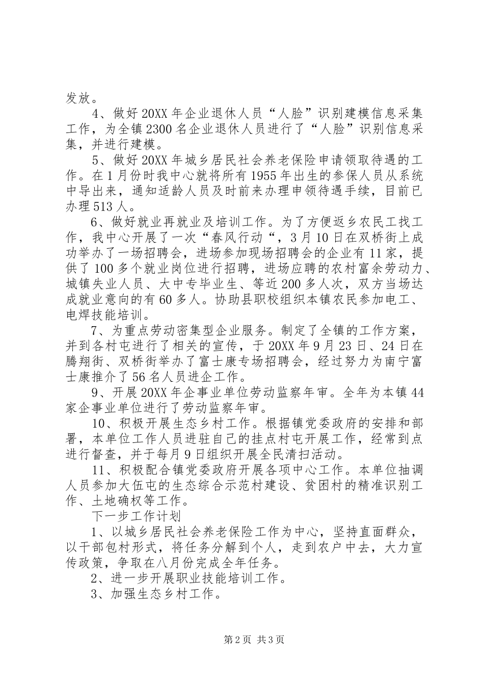 2024年乡镇年度社会保障服务中心工作总结范文_第2页