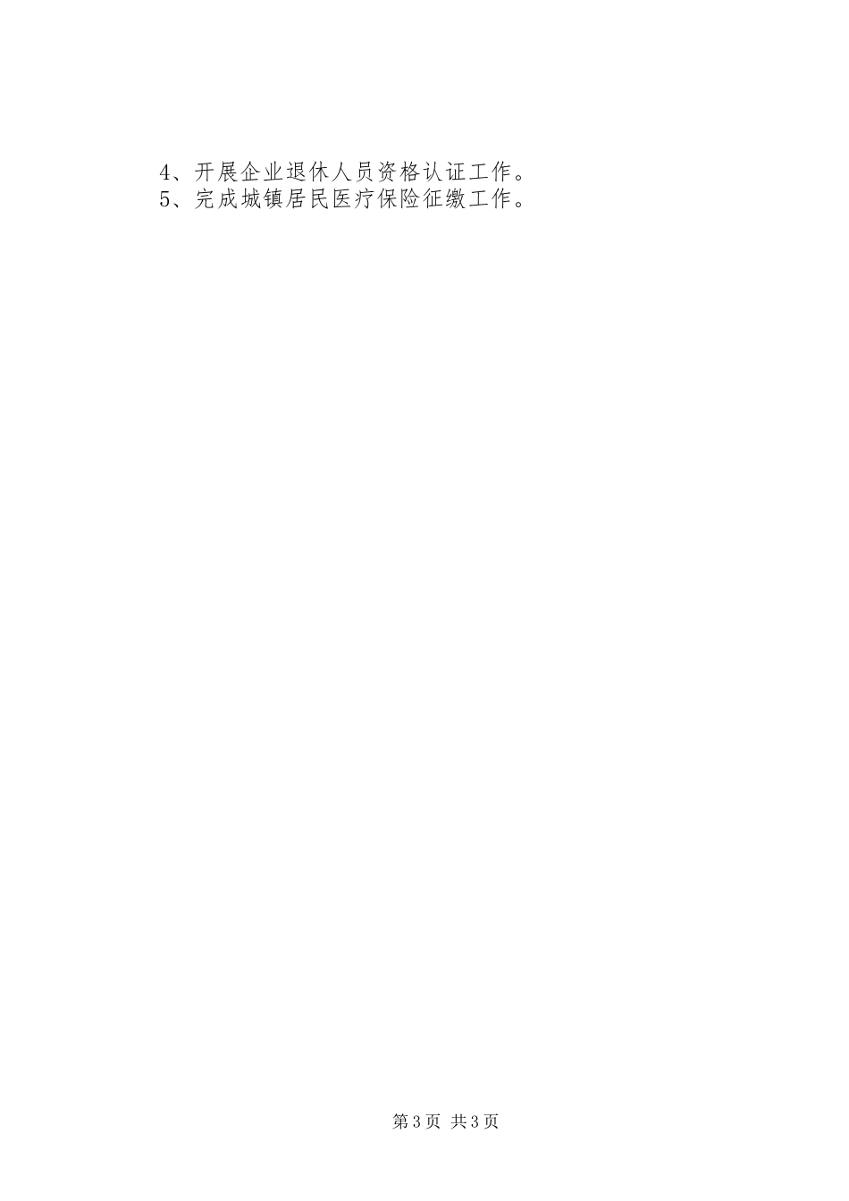 2024年乡镇年度社会保障服务中心工作总结范文_第3页