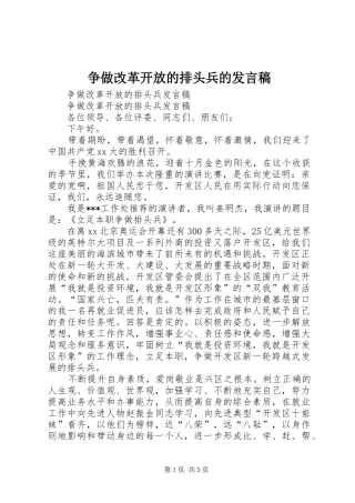 2024年争做改革开放的排头兵的讲话稿