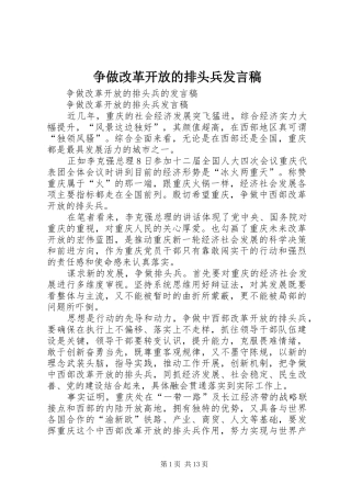 2024年争做改革开放的排头兵讲话稿