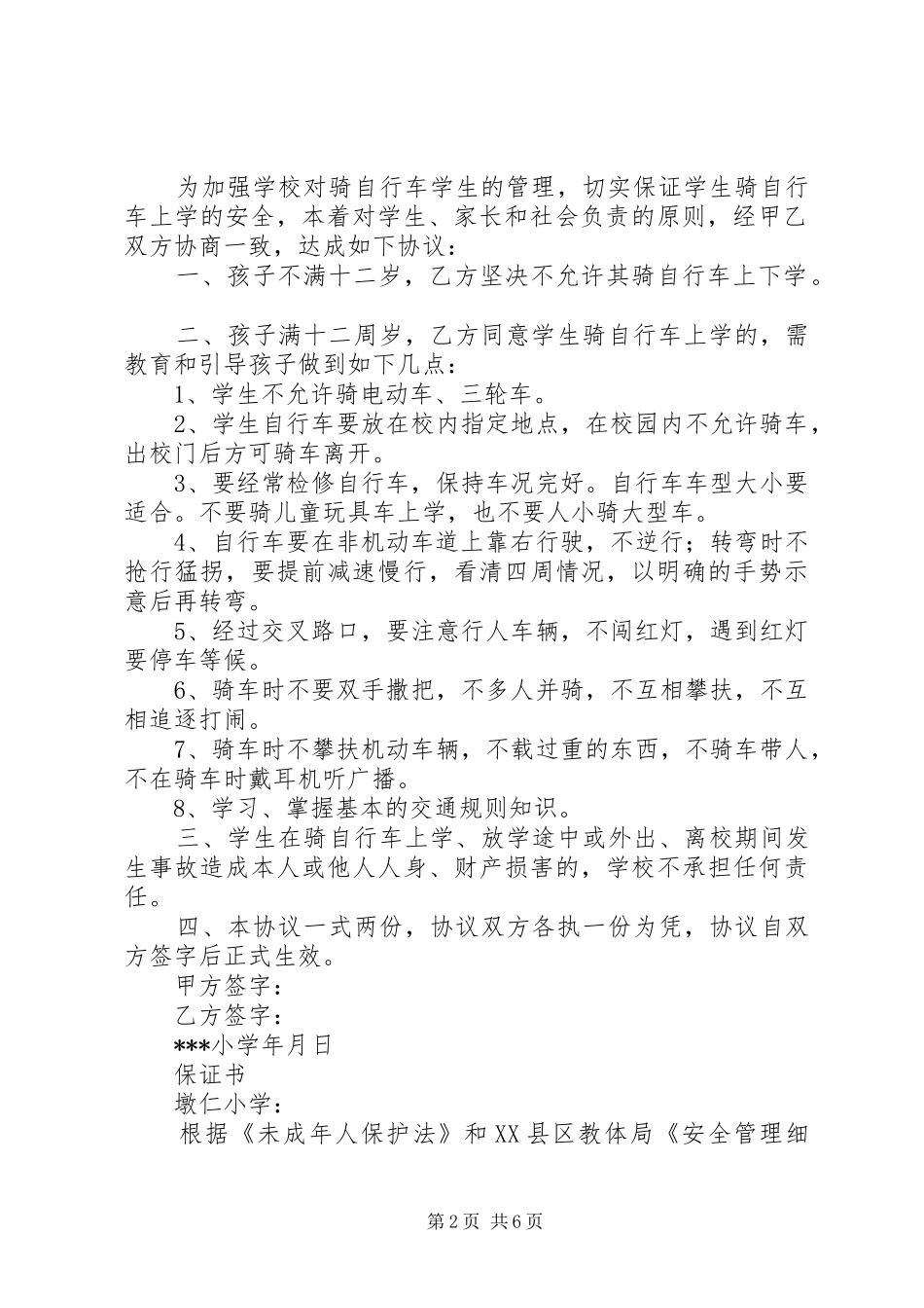 2024年校内骑车检讨书_第2页