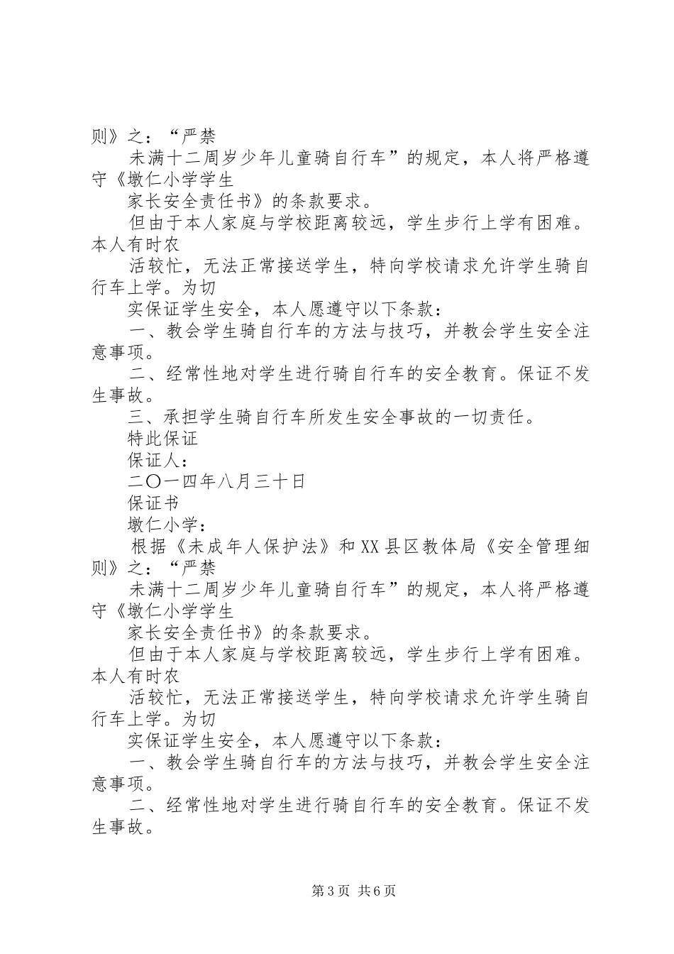 2024年校内骑车检讨书_第3页