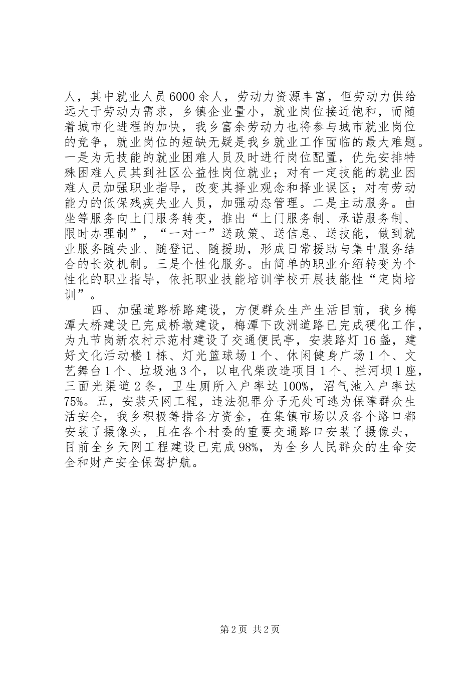 2024年乡镇年度社会公益事业建设工作总结_第2页