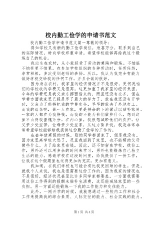 2024年校内勤工俭学的申请书范文