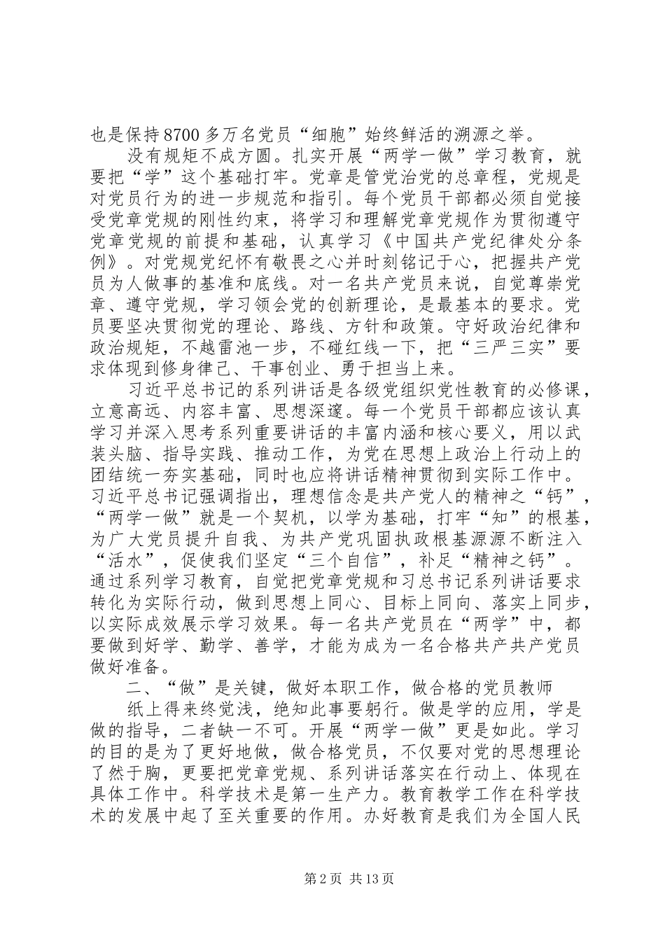 2024年争做合格党员履行政治义务_第2页