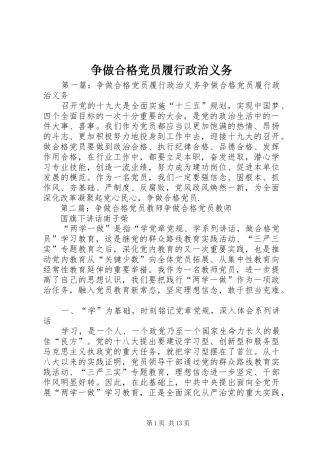 2024年争做合格党员履行政治义务