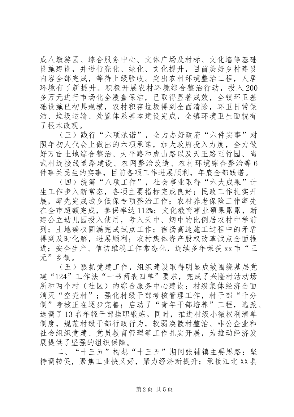 2024年乡镇年度社会经济事业工作总结及工作计划_第2页