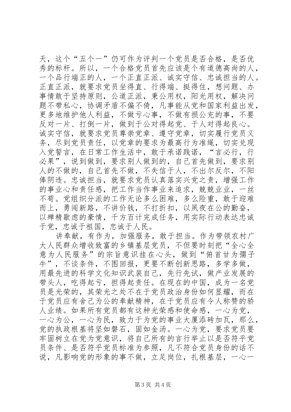 2024年争做合格党员谱写奉献诗行_第3页
