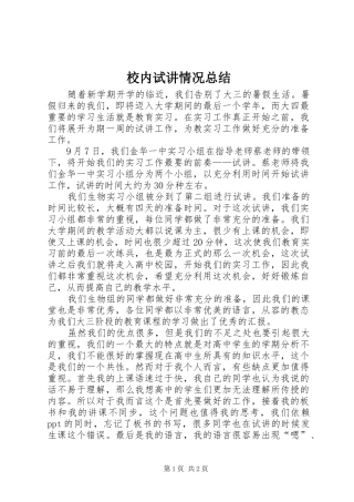 2024年校内试讲情况总结