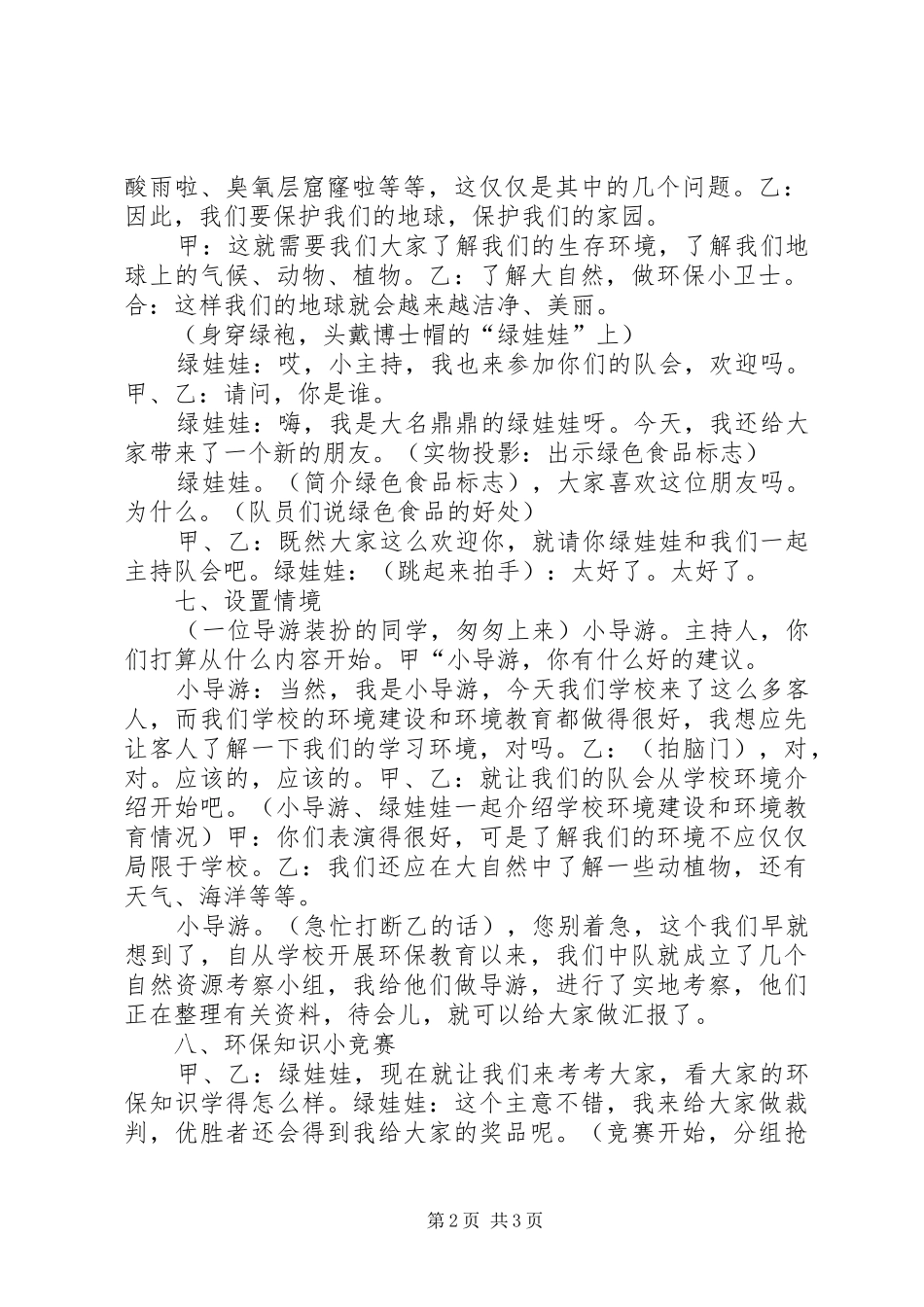 2024年争做环保小卫士中队活动方案_第2页