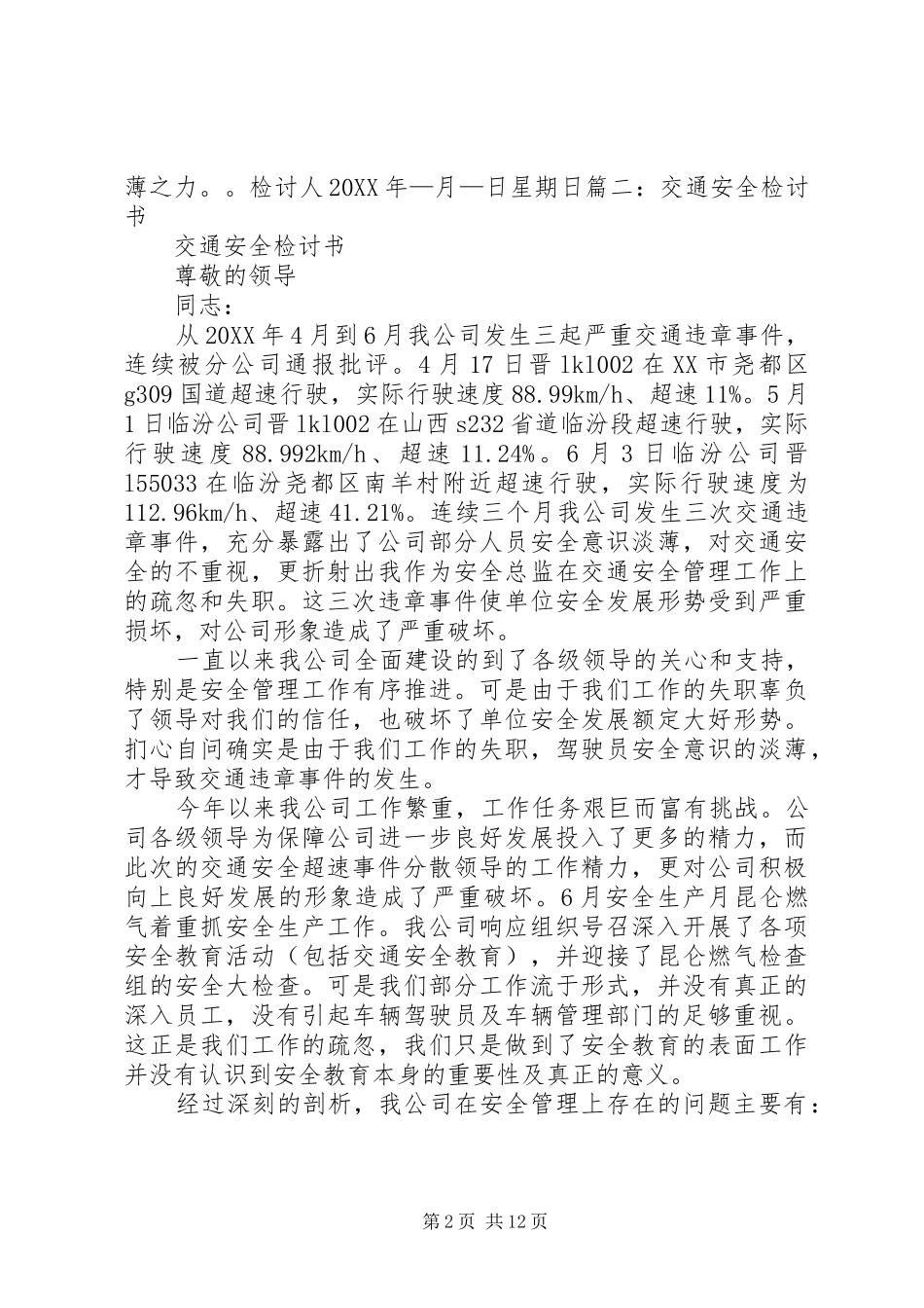 2024年校内行车超速检讨书_第2页