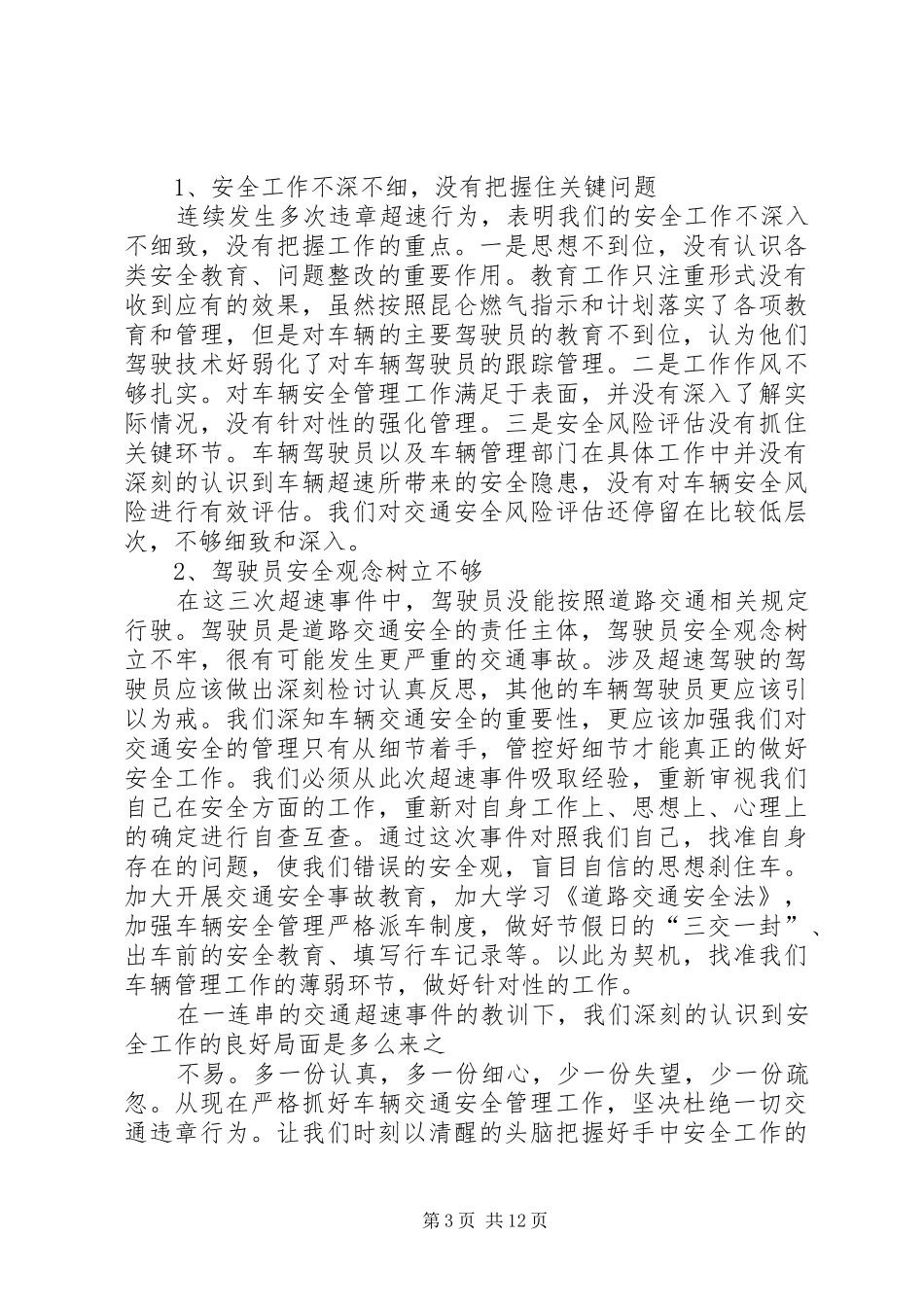 2024年校内行车超速检讨书_第3页