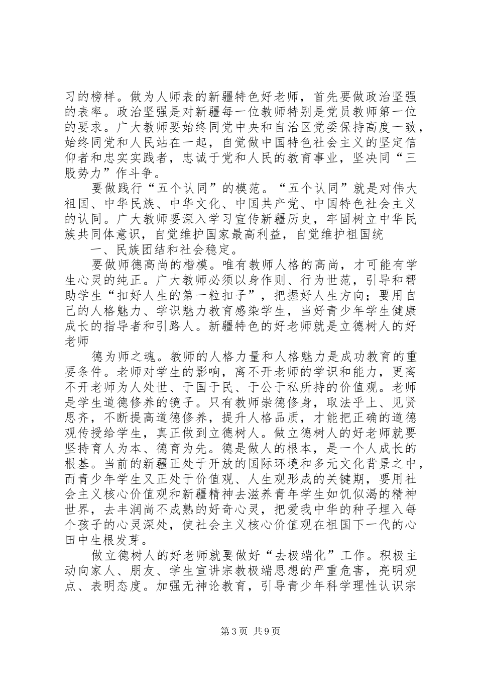 2024年争做具有新疆特色好干部范文大全_第3页