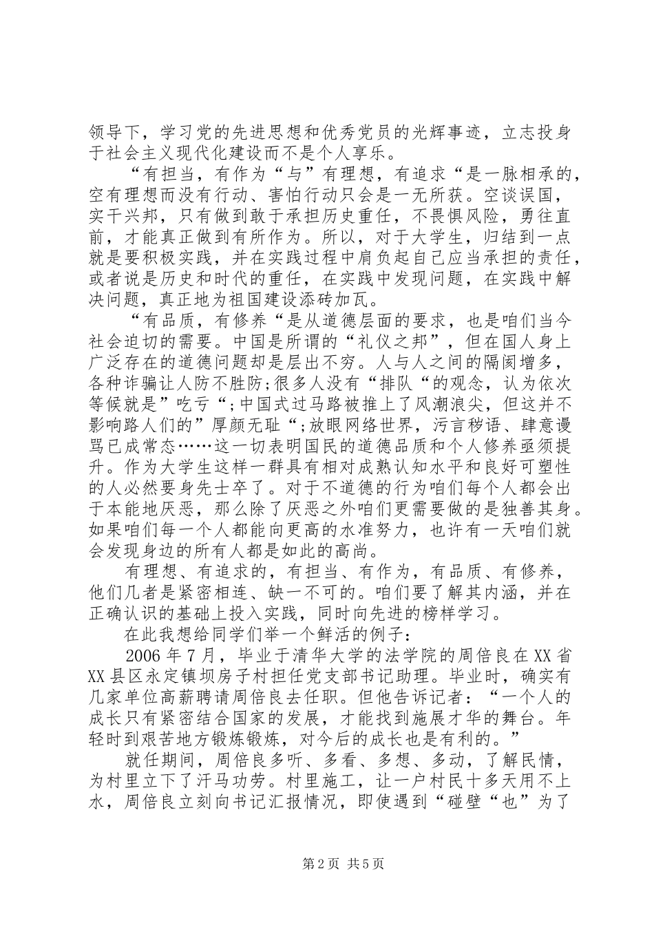 2024年争做六有青年演讲稿参考_第2页