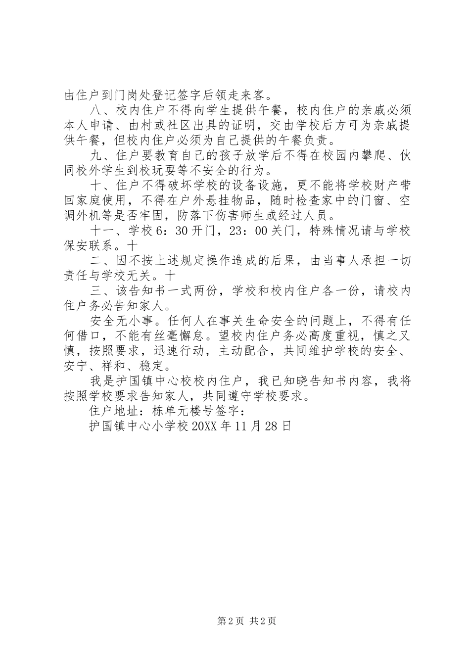 2024年校内住户消防等安全告知书_第2页